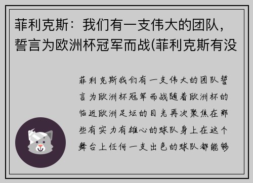 菲利克斯：我们有一支伟大的团队，誓言为欧洲杯冠军而战(菲利克斯有没有参加欧洲杯)