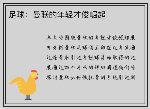足球：曼联的年轻才俊崛起