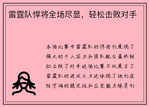 雷霆队悍将全场尽显，轻松击败对手