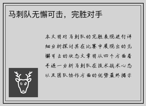 马刺队无懈可击，完胜对手