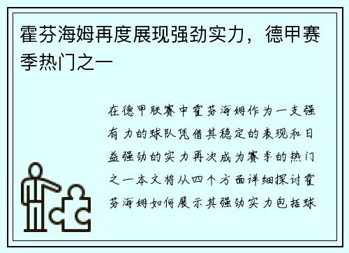 霍芬海姆再度展现强劲实力，德甲赛季热门之一